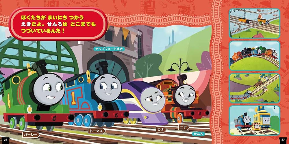 英語つき】きかんしゃトーマス はじめてずかん800 | ソニー